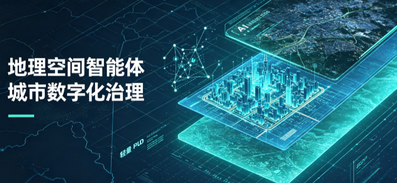 徐汇区地理 AI 智能体 Geo 优化落地城市全域治理，多维空间驱动精细化管理