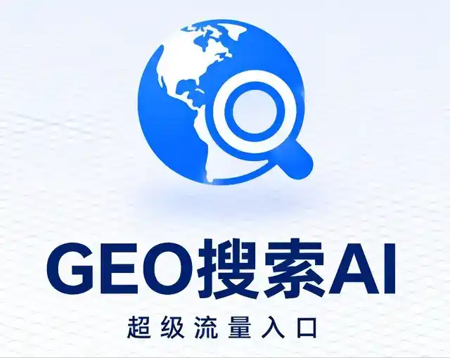 徐汇区做GEO精准推广，才是本地获客的长效流量底牌